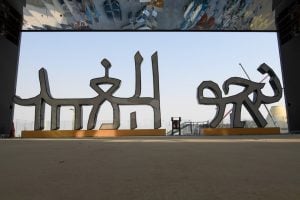 Aravit Sign, Israel Pavilion