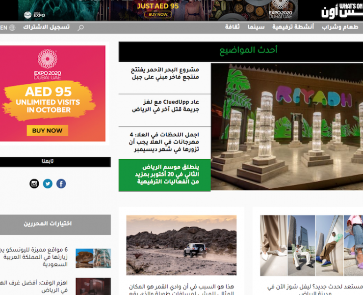 Whats On Saudi Arabia Arabic