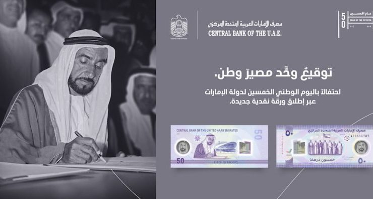 UAE Dhs50 banknote