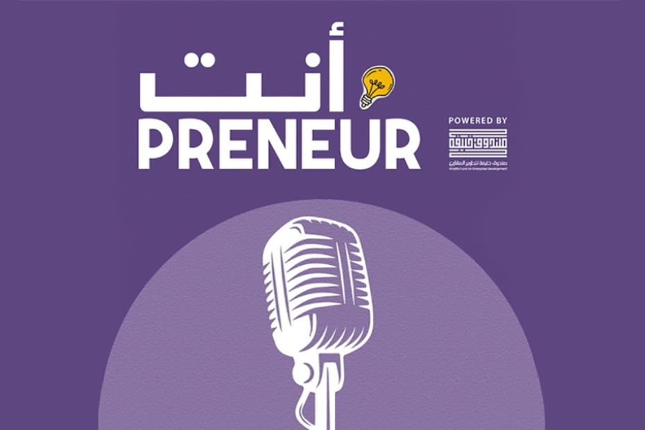 Khalifa Fund ent-preneur podcast launch